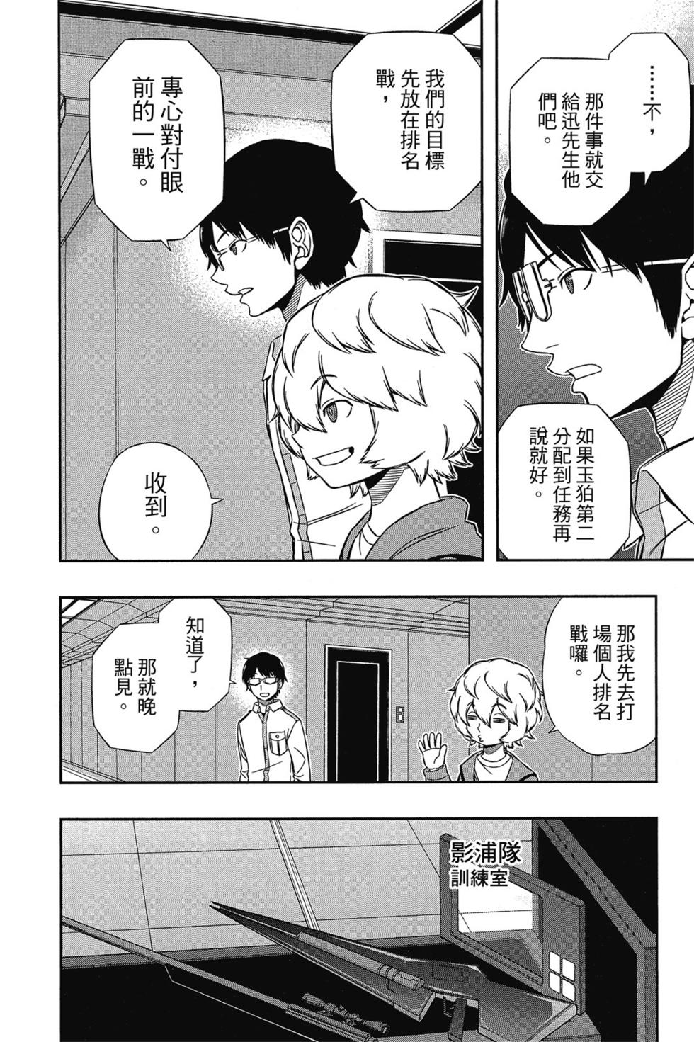 《境界触发者》漫画最新章节第14卷免费下拉式在线观看章节第【95】张图片