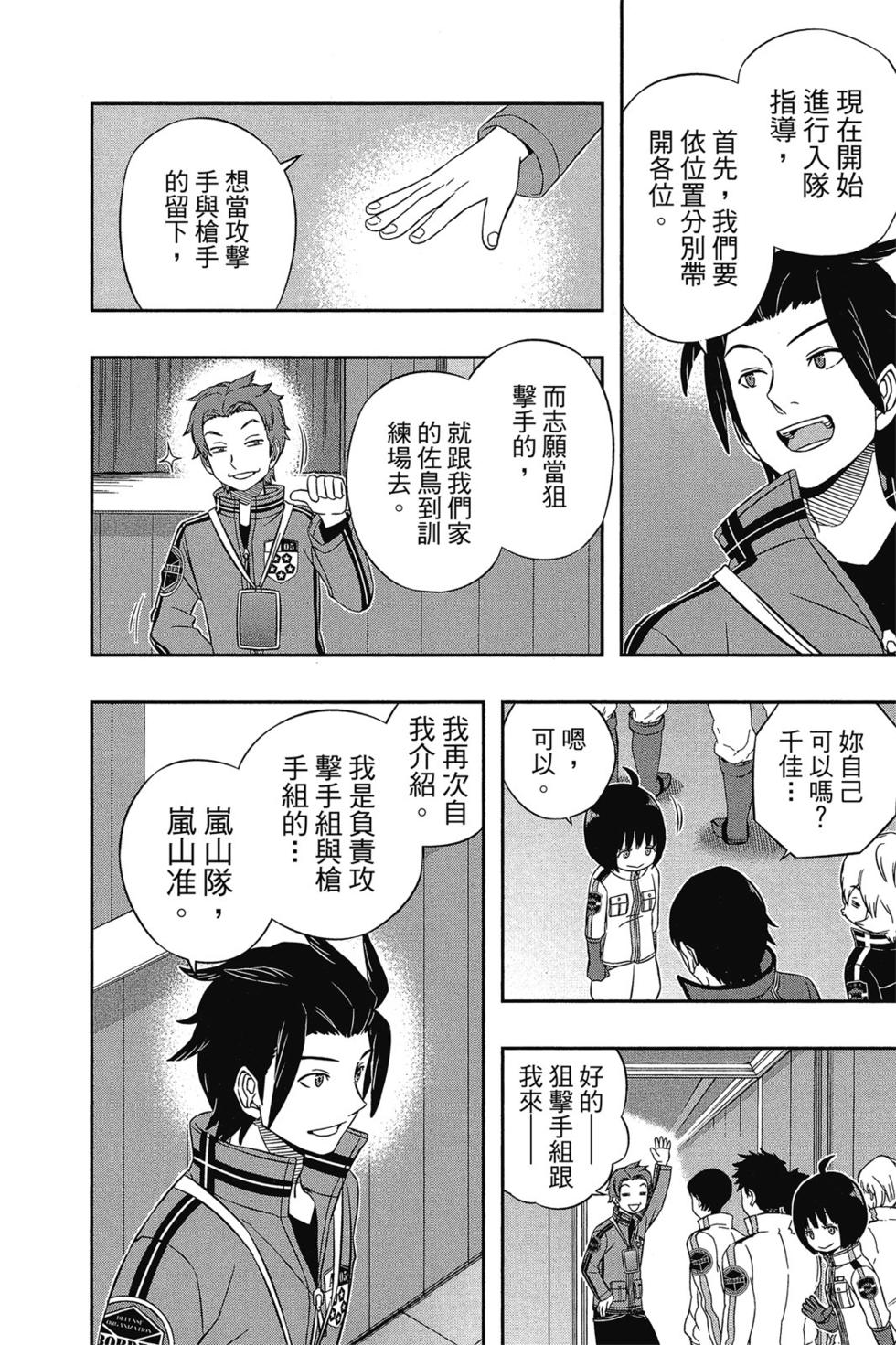 《境界触发者》漫画最新章节第4卷免费下拉式在线观看章节第【155】张图片