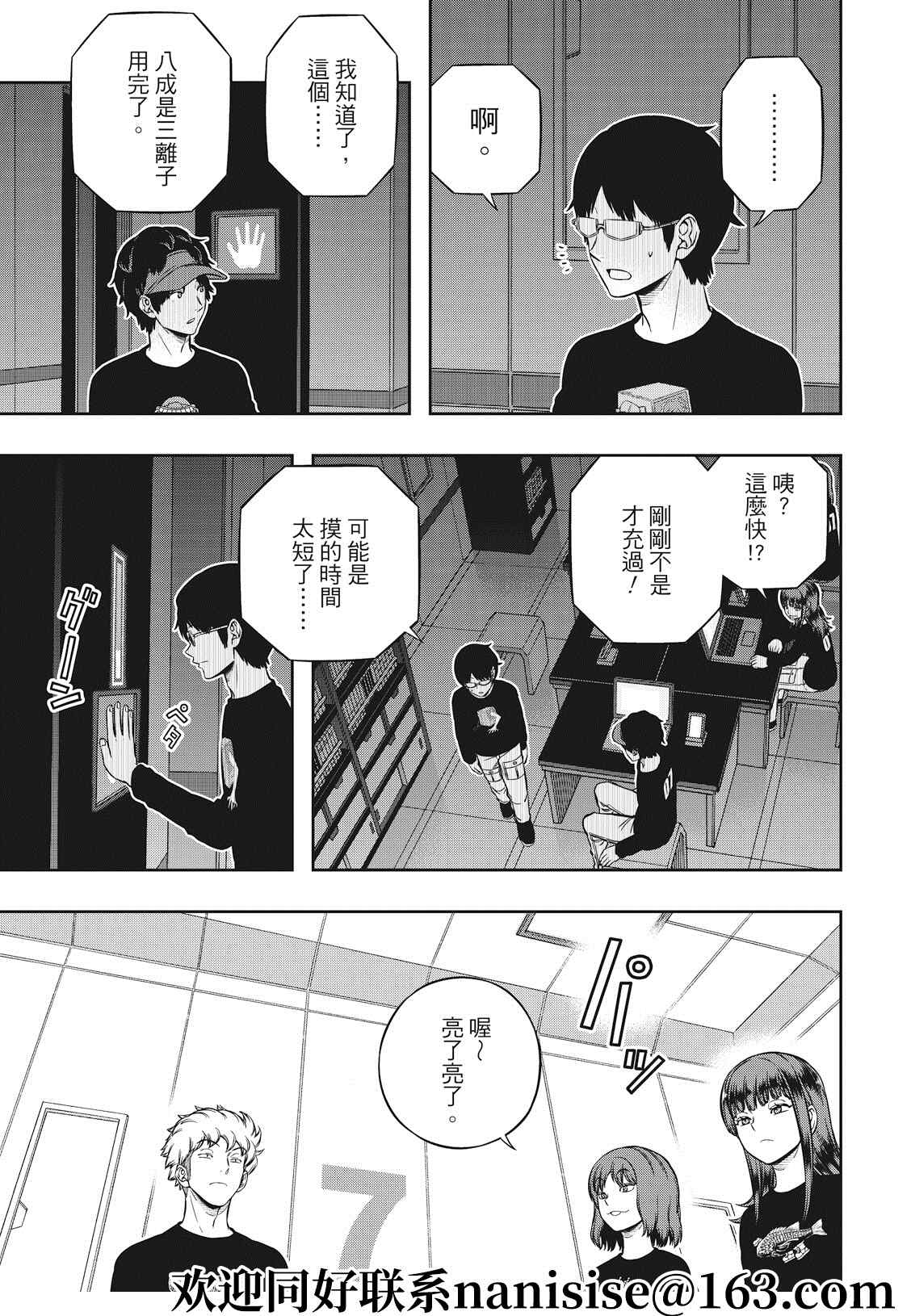 《境界触发者》漫画最新章节第209话 远征选拔测验（7）免费下拉式在线观看章节第【17】张图片