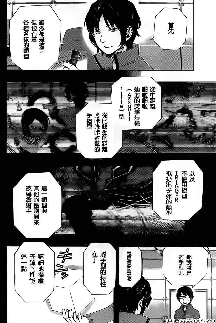 《境界触发者》漫画最新章节第36话免费下拉式在线观看章节第【6】张图片