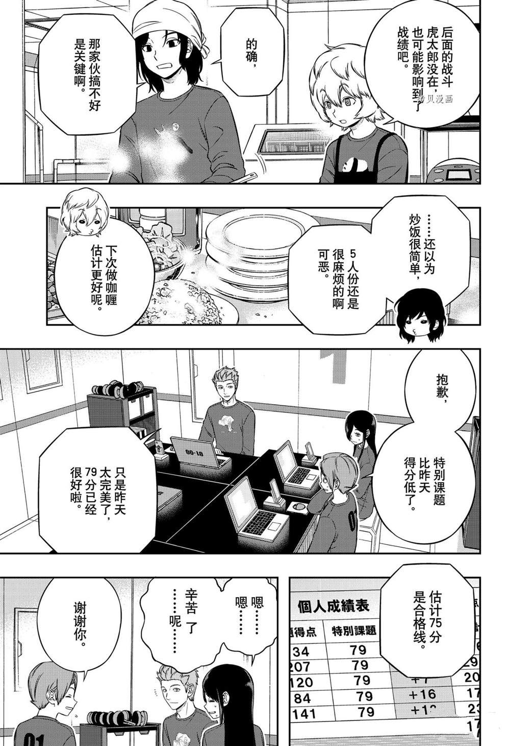 《境界触发者》漫画最新章节第220话免费下拉式在线观看章节第【15】张图片