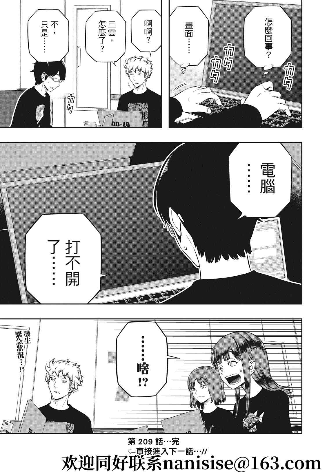 《境界触发者》漫画最新章节第209话 远征选拔测验（7）免费下拉式在线观看章节第【19】张图片