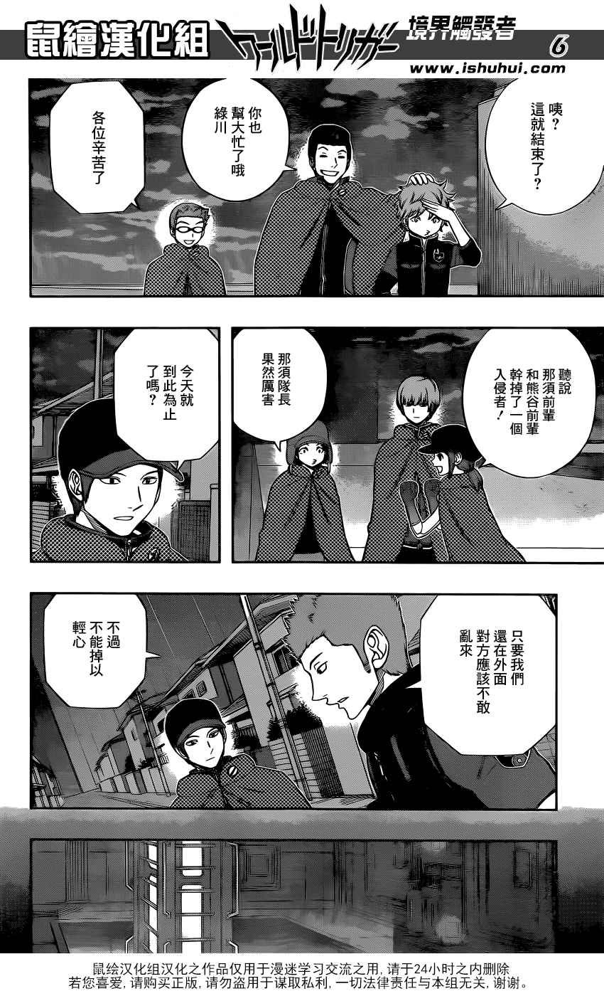 《境界触发者》漫画最新章节第136话免费下拉式在线观看章节第【6】张图片