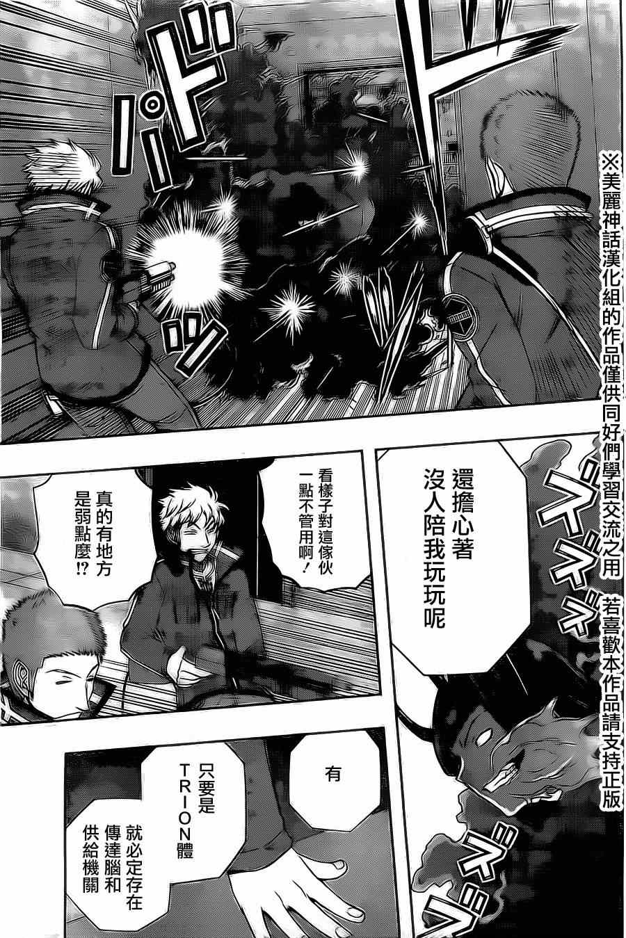 《境界触发者》漫画最新章节第65话免费下拉式在线观看章节第【14】张图片