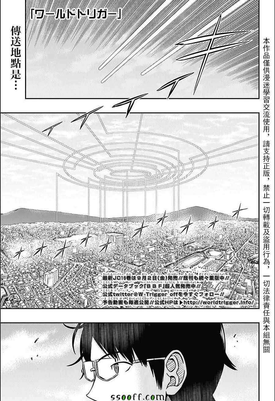 《境界触发者》漫画最新章节第152话免费下拉式在线观看章节第【1】张图片