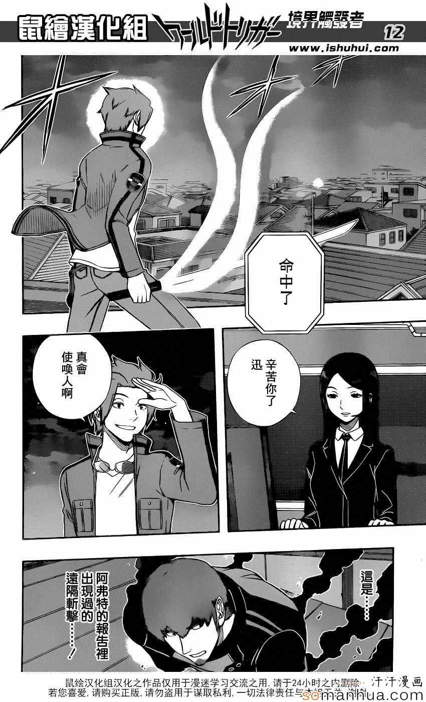 《境界触发者》漫画最新章节第131话免费下拉式在线观看章节第【11】张图片