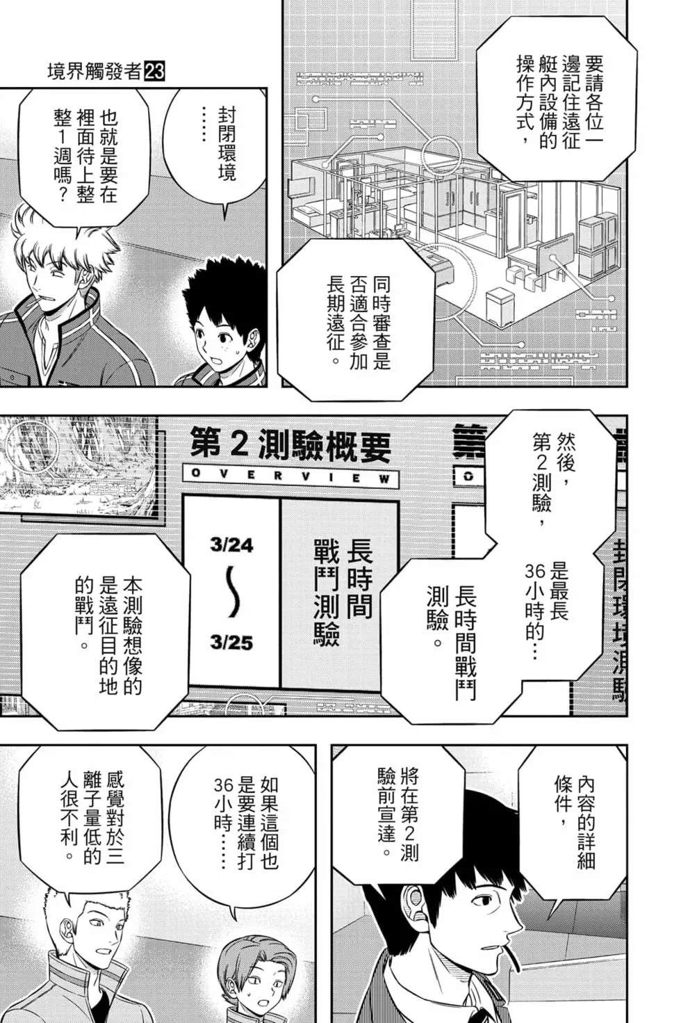 《境界触发者》漫画最新章节第23卷免费下拉式在线观看章节第【162】张图片