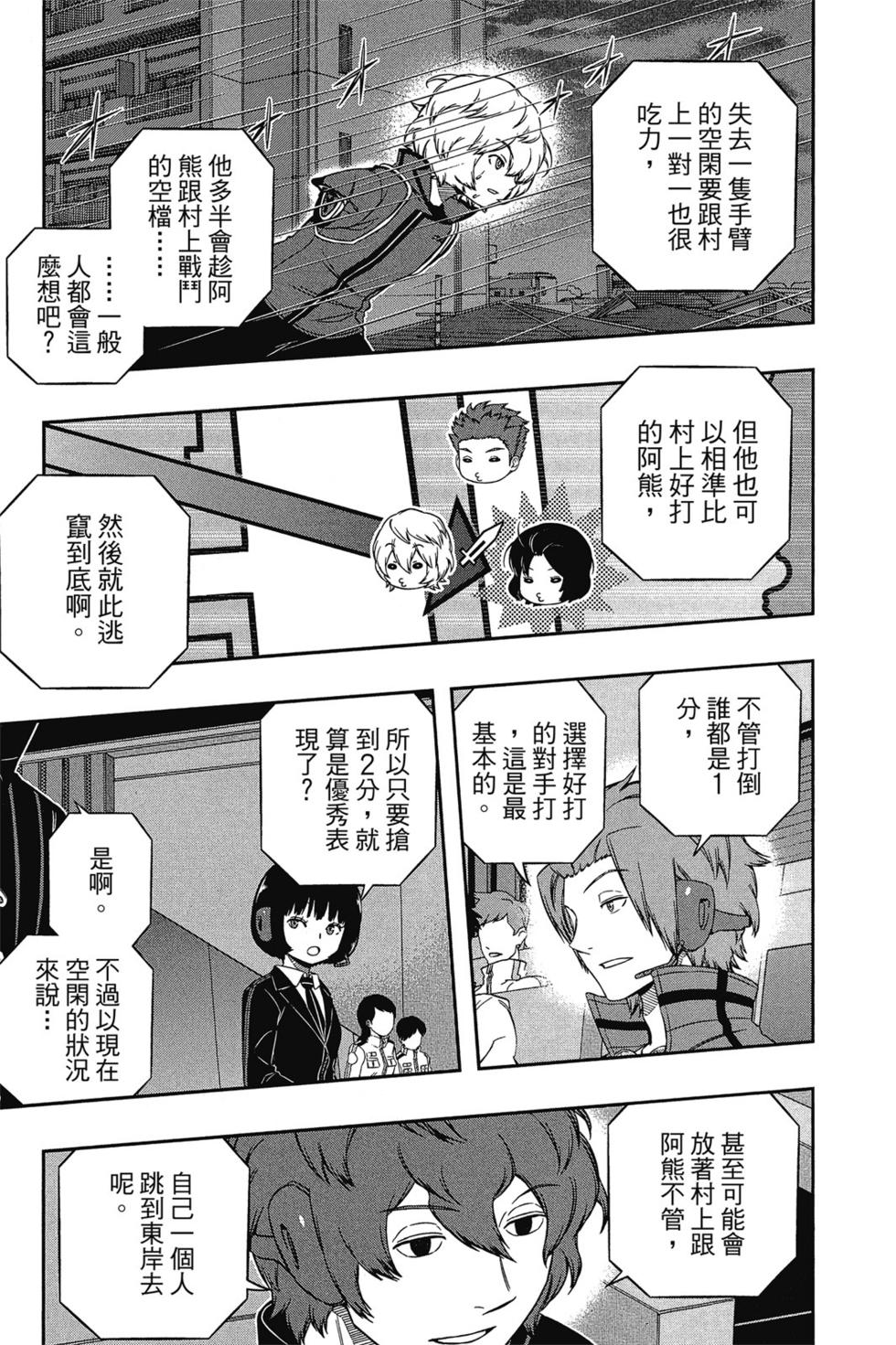 《境界触发者》漫画最新章节第12卷免费下拉式在线观看章节第【28】张图片