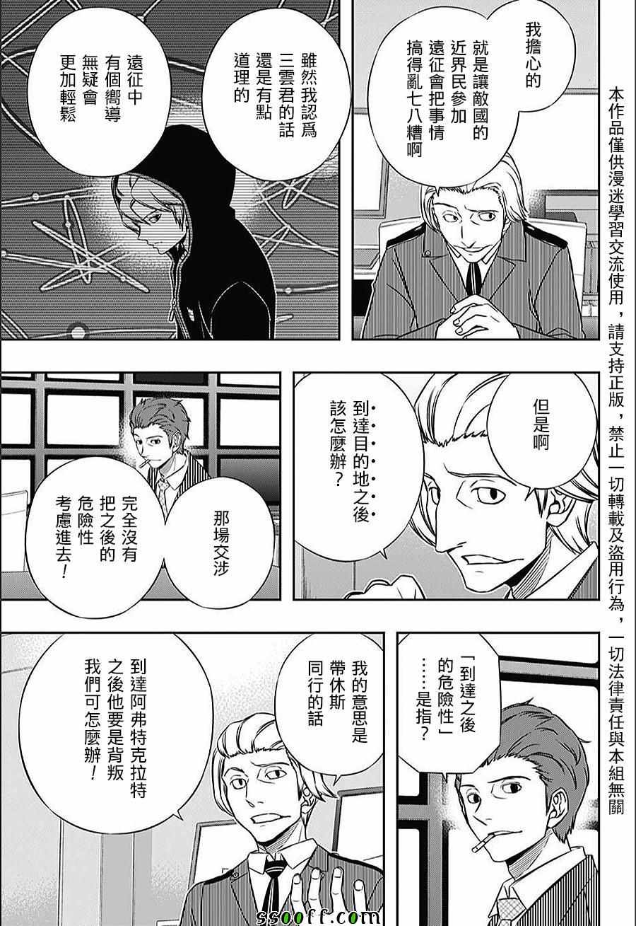 《境界触发者》漫画最新章节第151话免费下拉式在线观看章节第【13】张图片