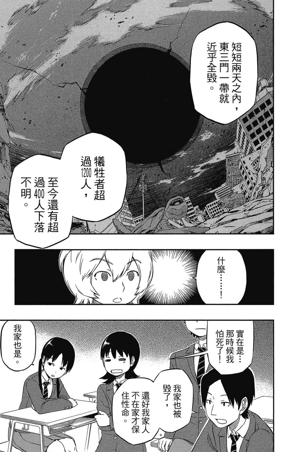 《境界触发者》漫画最新章节第1卷免费下拉式在线观看章节第【97】张图片