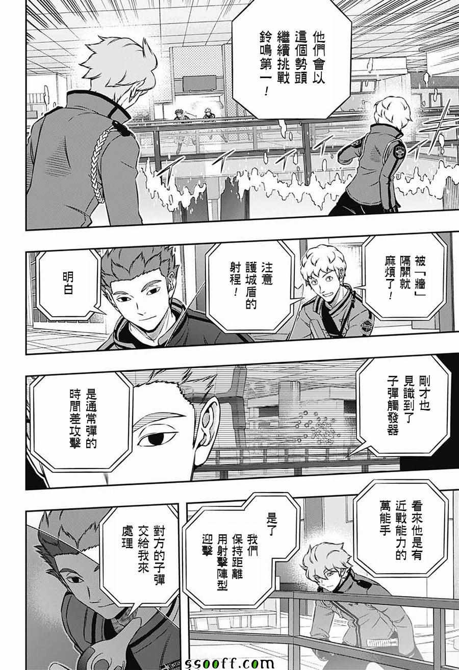 《境界触发者》漫画最新章节第171话免费下拉式在线观看章节第【12】张图片