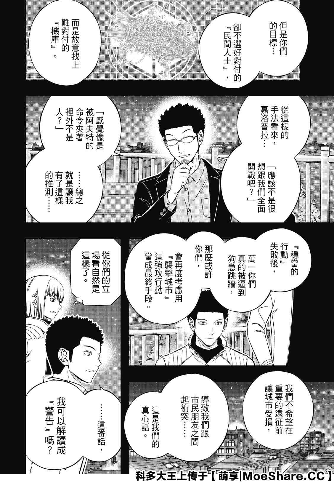 《境界触发者》漫画最新章节第201话 林藤阳太郎（3）免费下拉式在线观看章节第【10】张图片