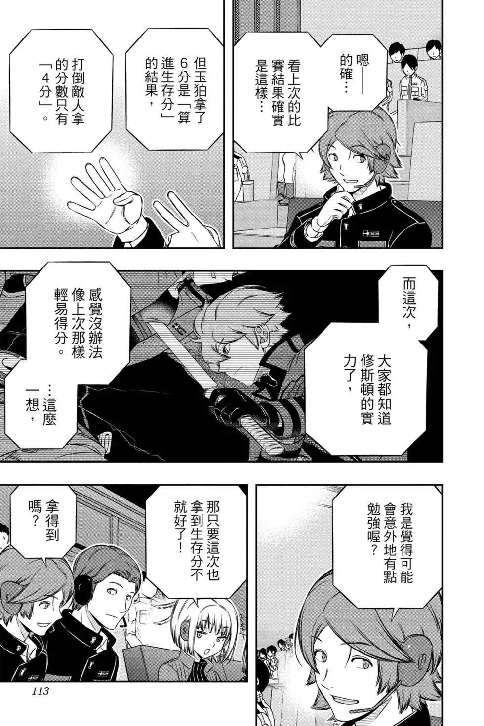 《境界触发者》漫画最新章节第21卷免费下拉式在线观看章节第【112】张图片