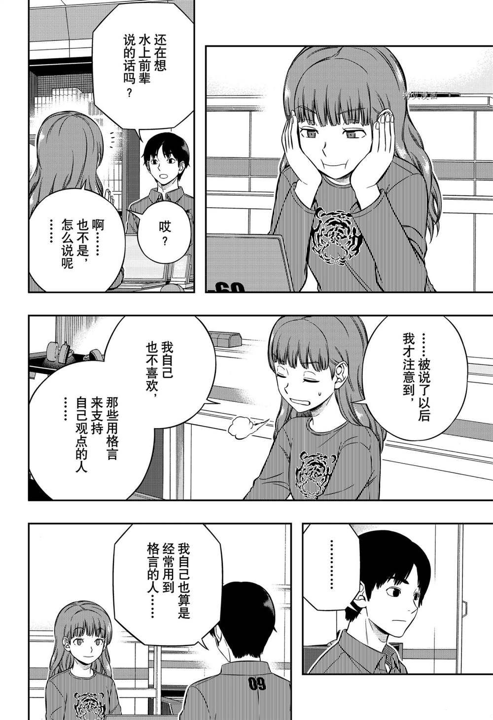 《境界触发者》漫画最新章节第222话 试看版免费下拉式在线观看章节第【10】张图片