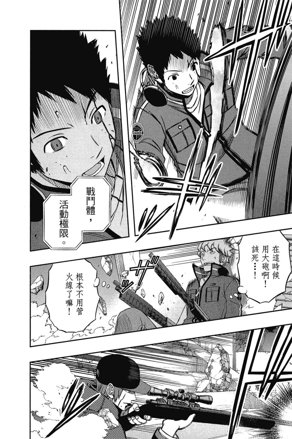 《境界触发者》漫画最新章节第11卷免费下拉式在线观看章节第【51】张图片