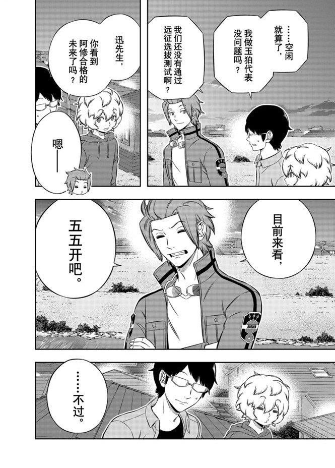 《境界触发者》漫画最新章节第202话 试看版免费下拉式在线观看章节第【20】张图片