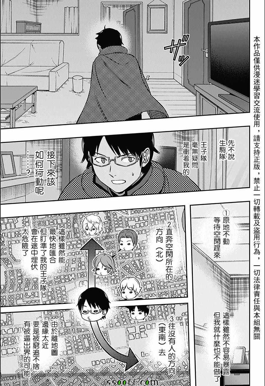 《境界触发者》漫画最新章节第153话免费下拉式在线观看章节第【3】张图片