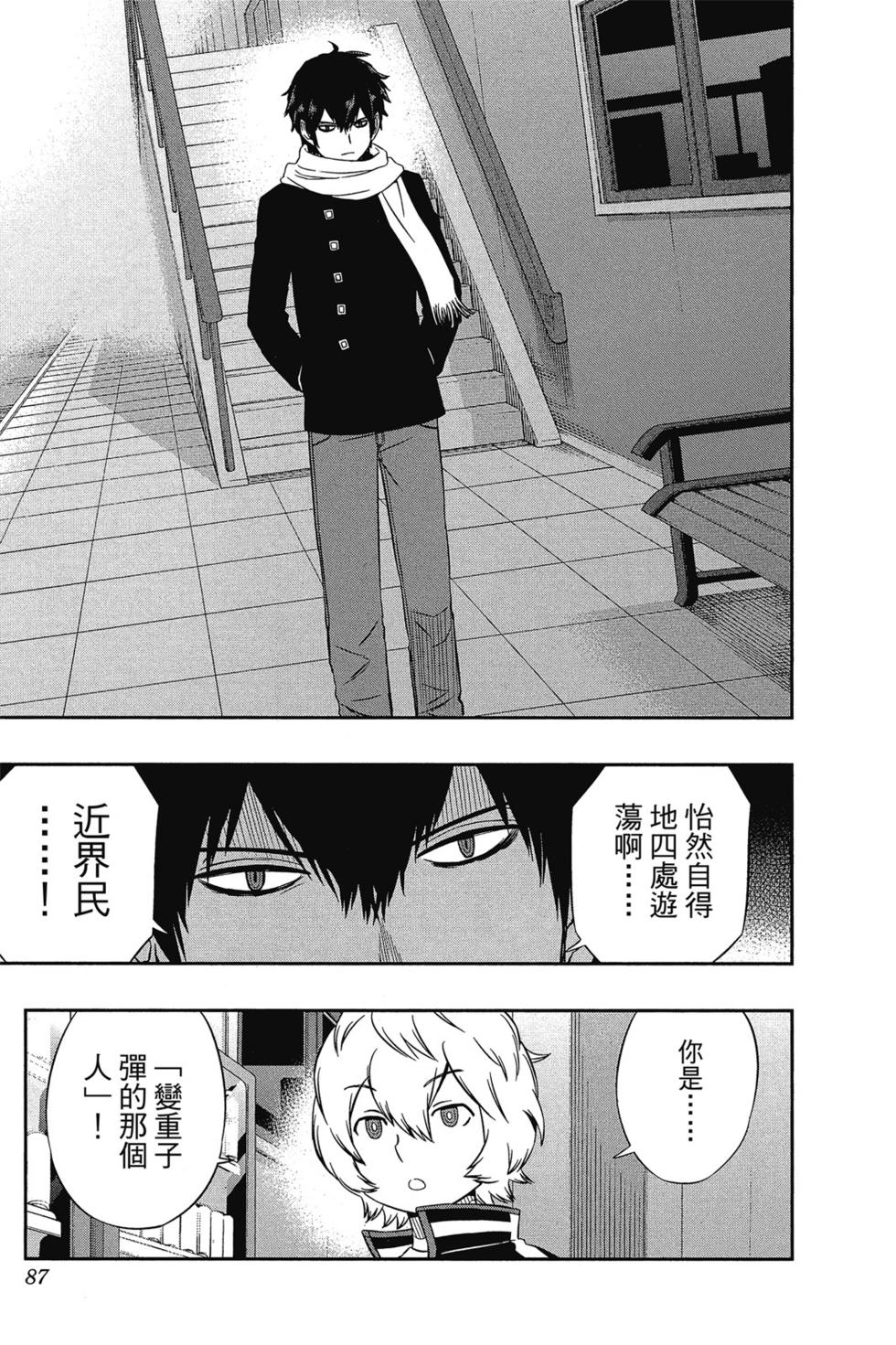 《境界触发者》漫画最新章节第5卷免费下拉式在线观看章节第【86】张图片