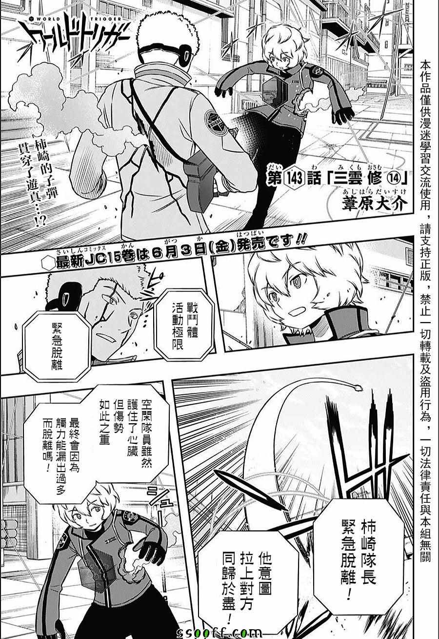 《境界触发者》漫画最新章节第143话免费下拉式在线观看章节第【1】张图片