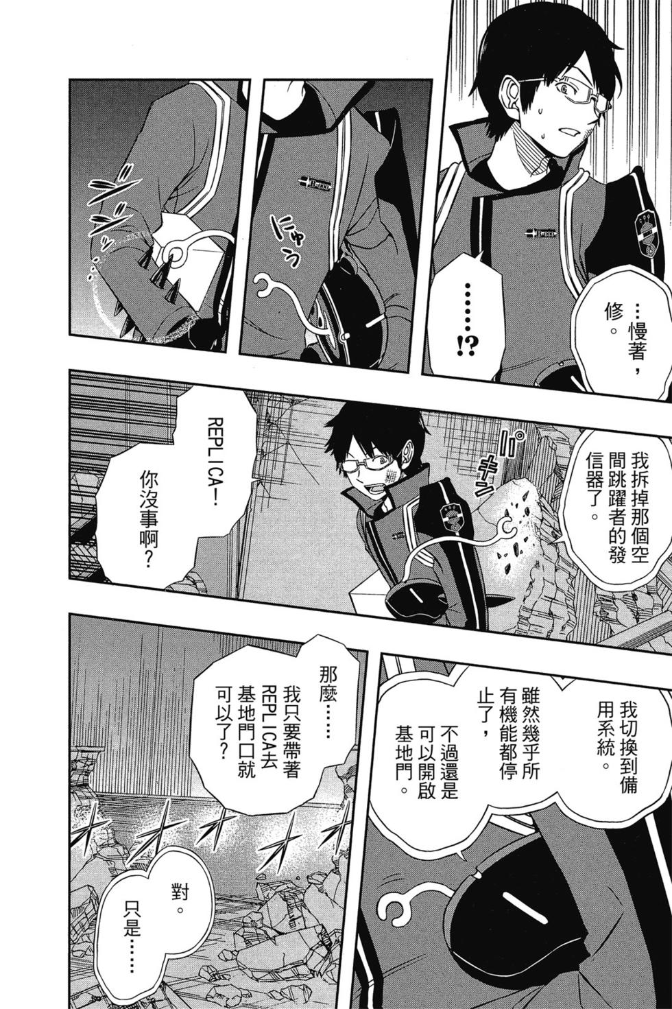 《境界触发者》漫画最新章节第9卷免费下拉式在线观看章节第【155】张图片