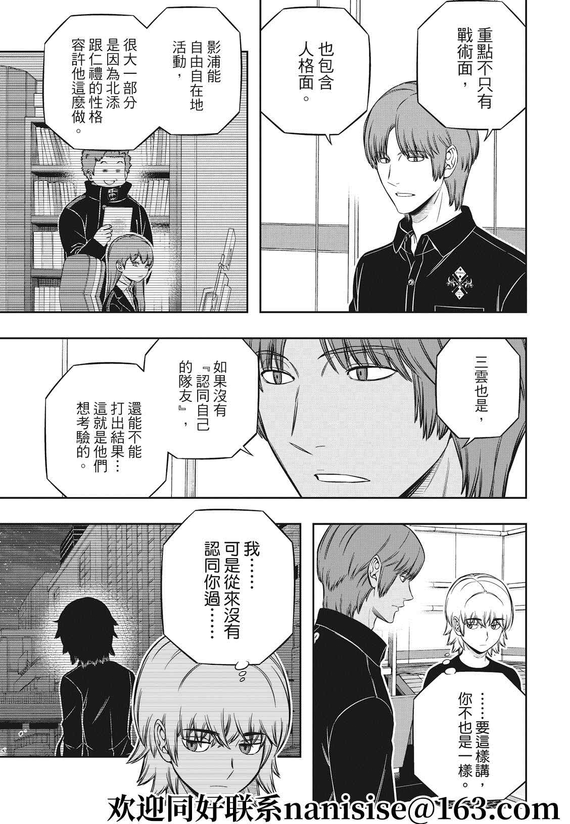 《境界触发者》漫画最新章节第209话 远征选拔测验（7）免费下拉式在线观看章节第【13】张图片