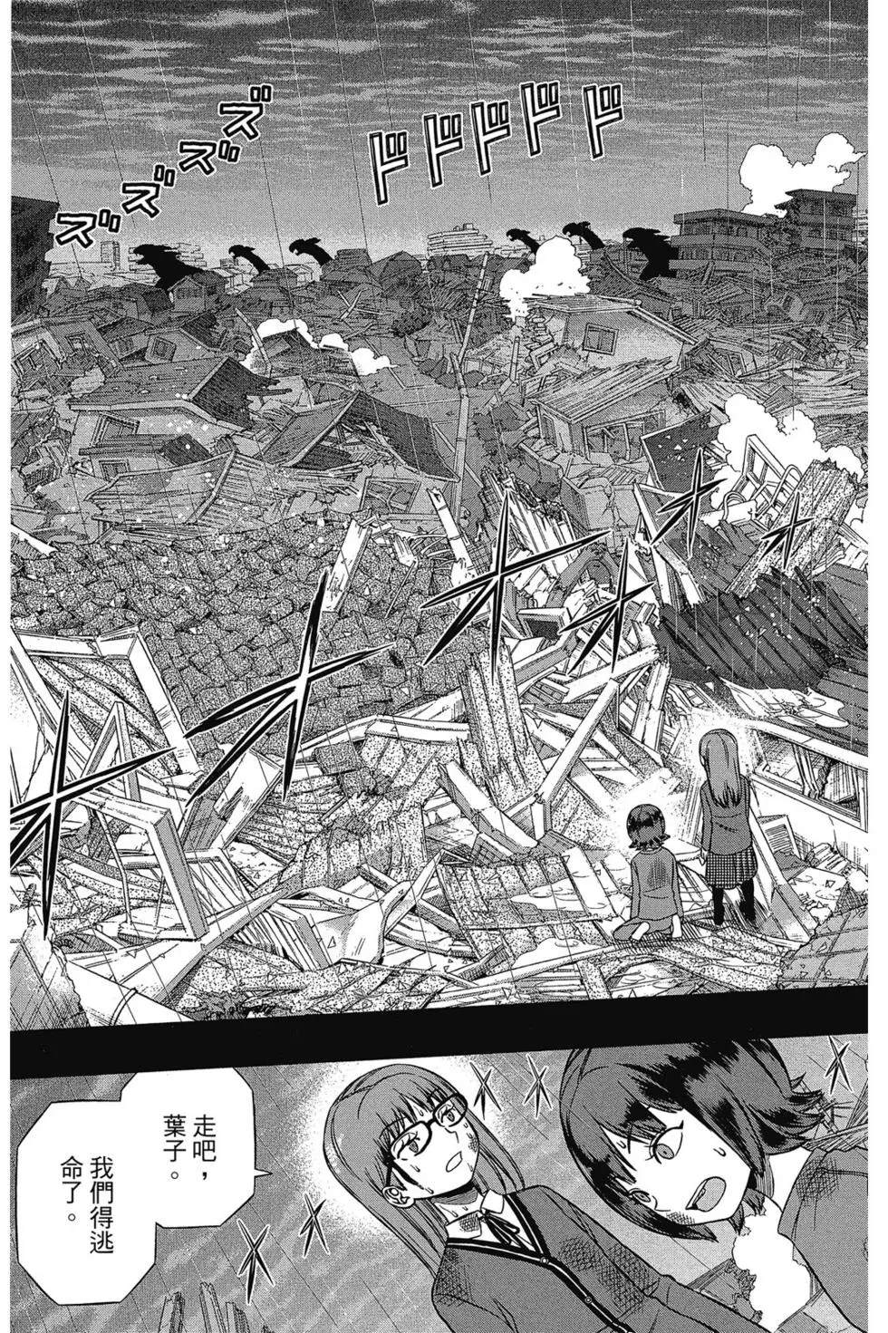 《境界触发者》漫画最新章节第17卷免费下拉式在线观看章节第【39】张图片