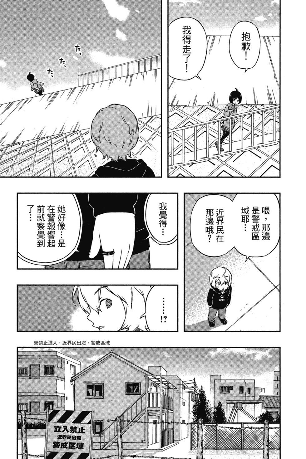 《境界触发者》漫画最新章节第2卷免费下拉式在线观看章节第【93】张图片