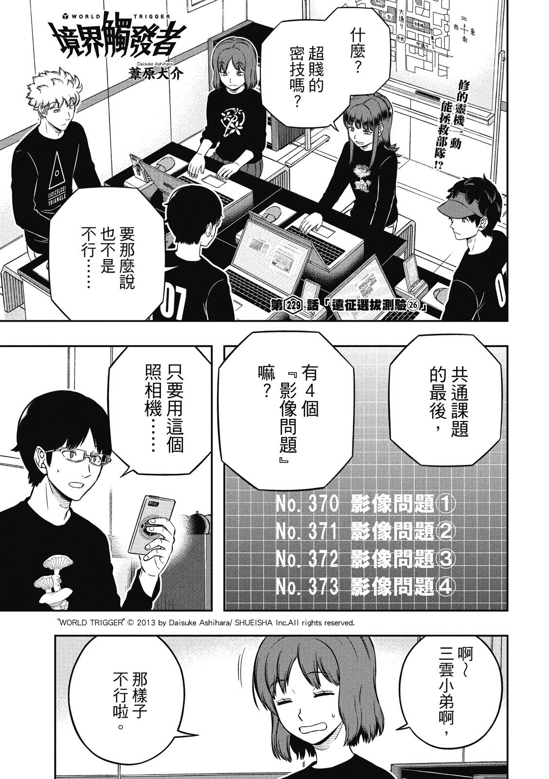 《境界触发者》漫画最新章节第229话免费下拉式在线观看章节第【1】张图片