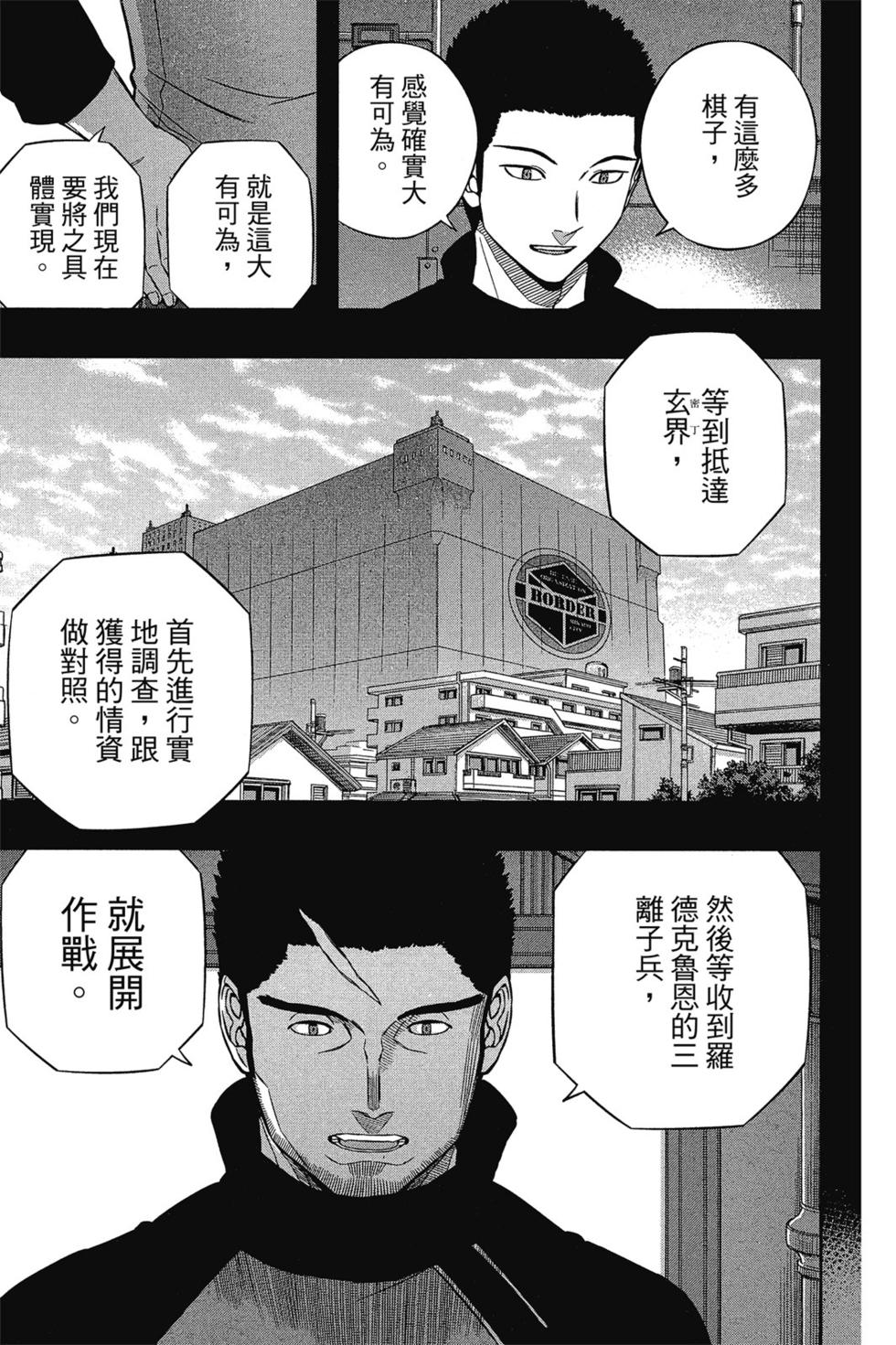 《境界触发者》漫画最新章节第14卷免费下拉式在线观看章节第【118】张图片