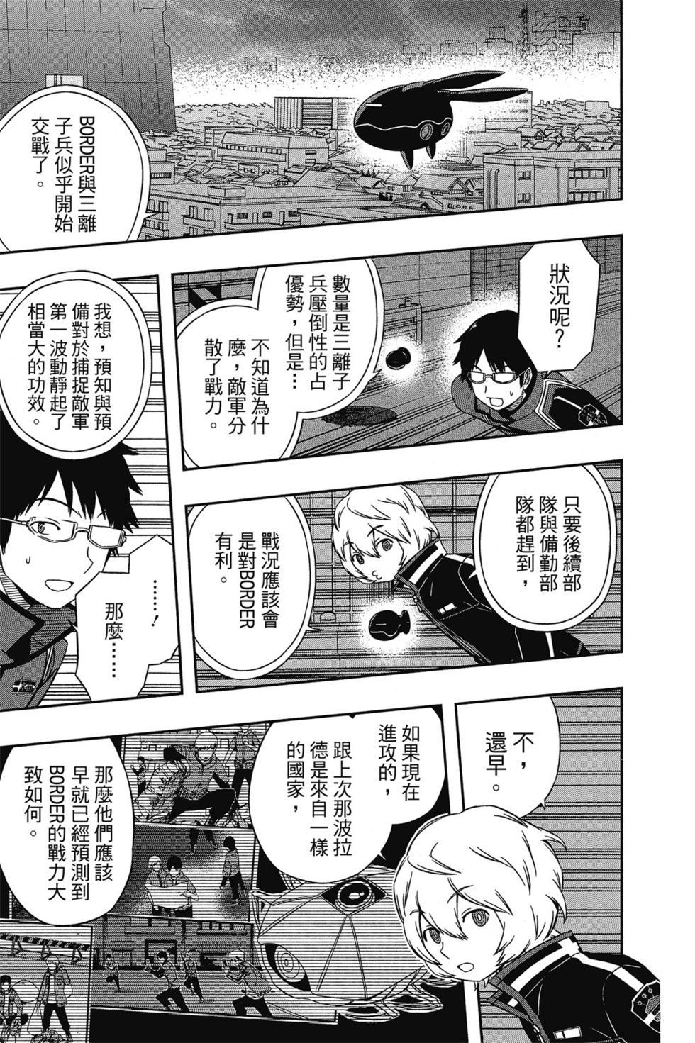 《境界触发者》漫画最新章节第6卷免费下拉式在线观看章节第【22】张图片