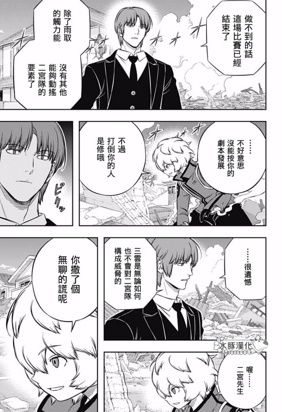 《境界触发者》漫画最新章节第194话免费下拉式在线观看章节第【13】张图片