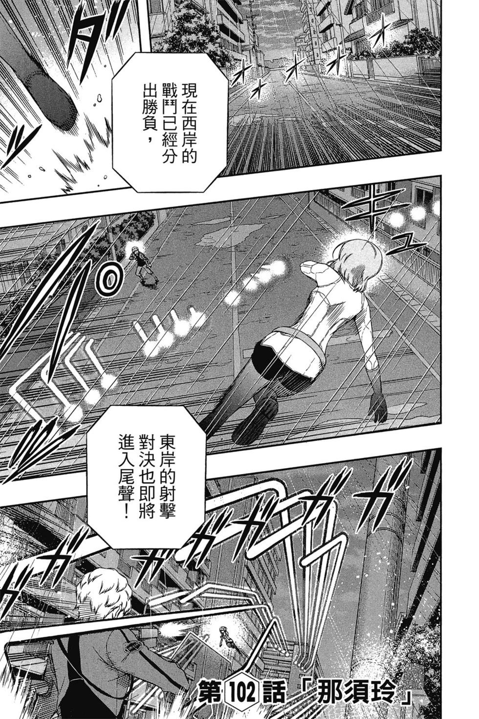 《境界触发者》漫画最新章节第12卷免费下拉式在线观看章节第【86】张图片