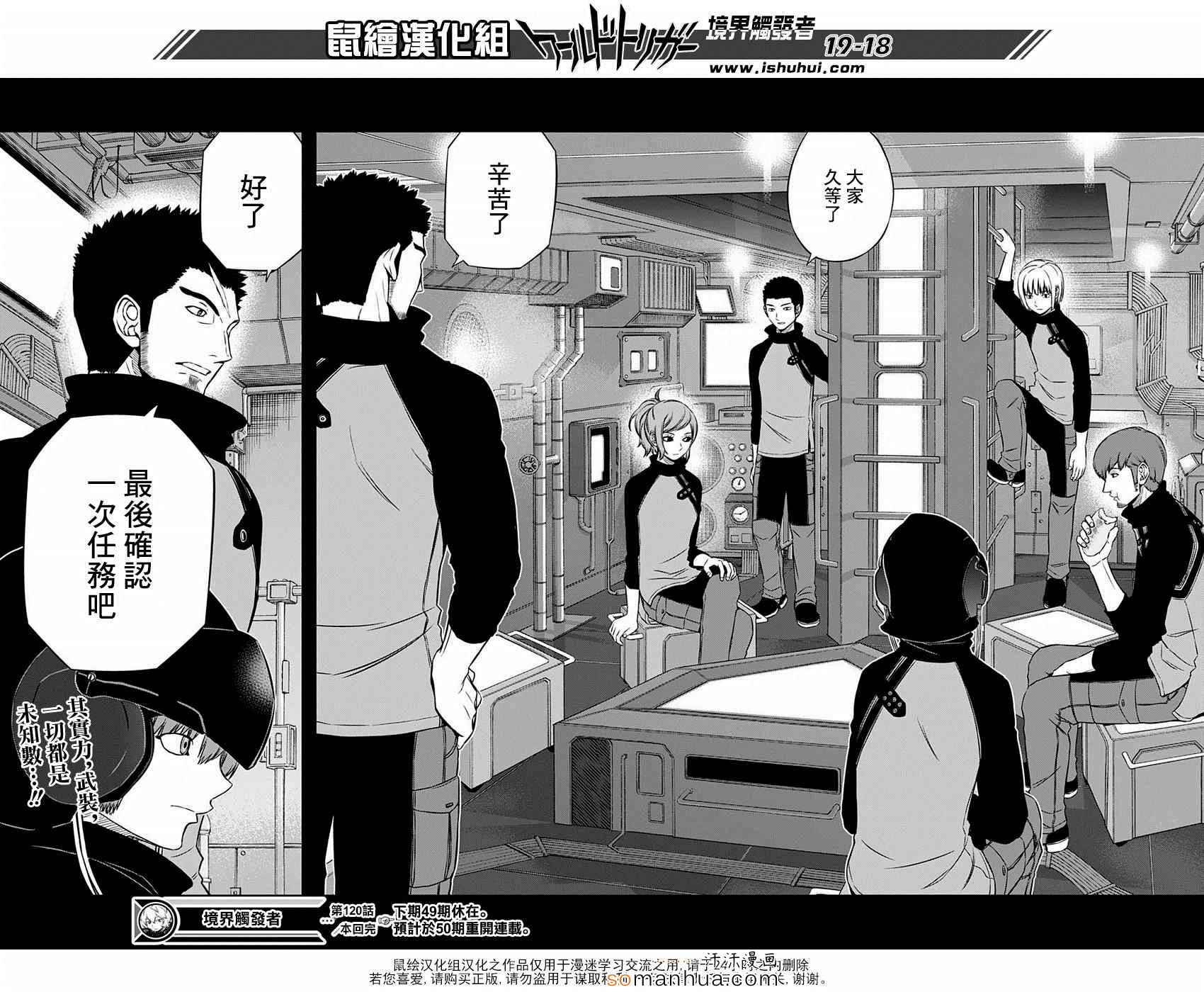 《境界触发者》漫画最新章节第120话免费下拉式在线观看章节第【19】张图片