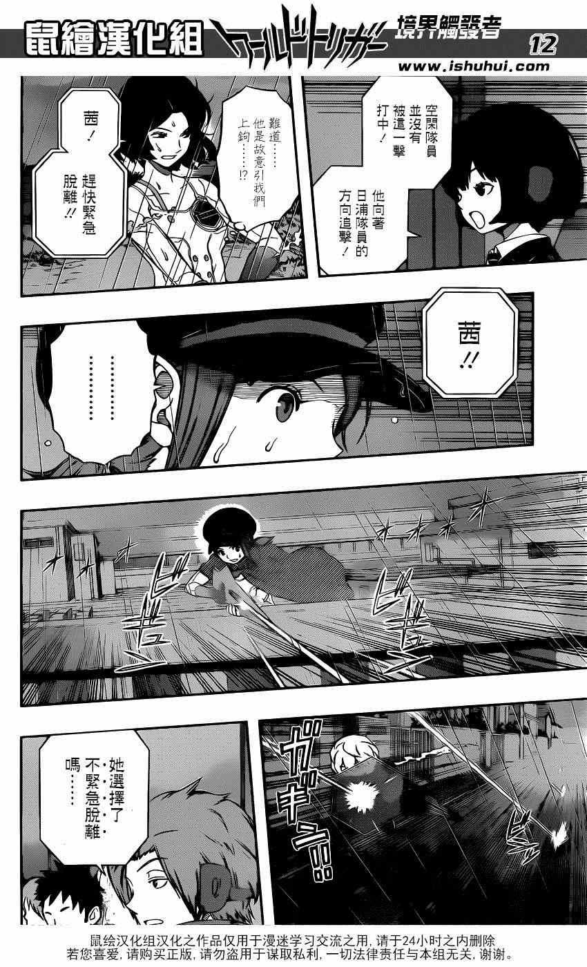 《境界触发者》漫画最新章节第98话免费下拉式在线观看章节第【12】张图片