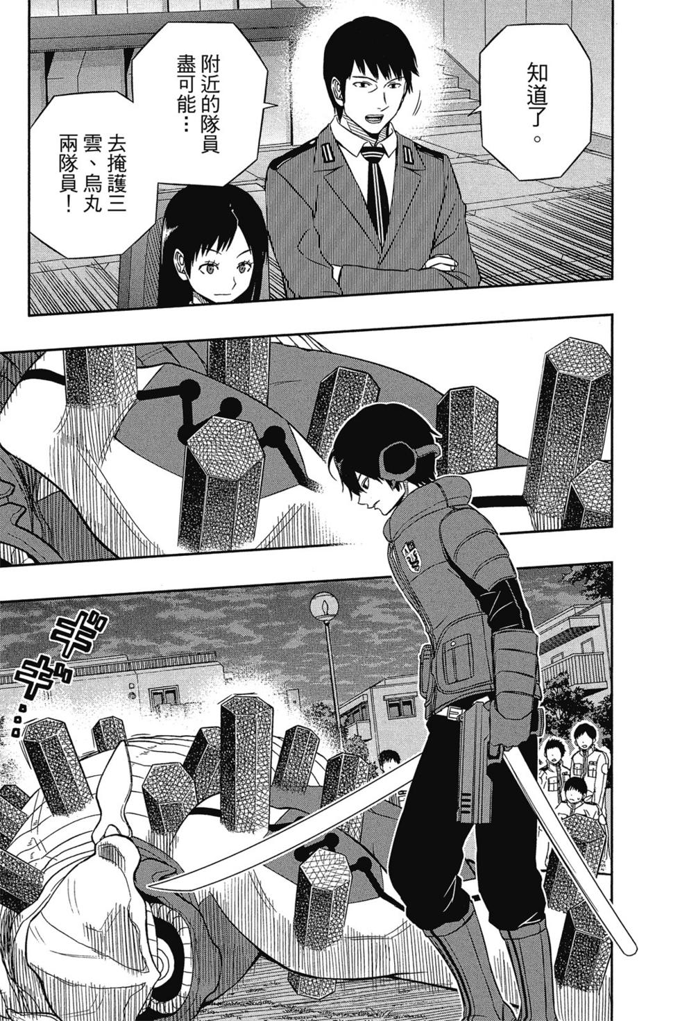 《境界触发者》漫画最新章节第7卷免费下拉式在线观看章节第【122】张图片