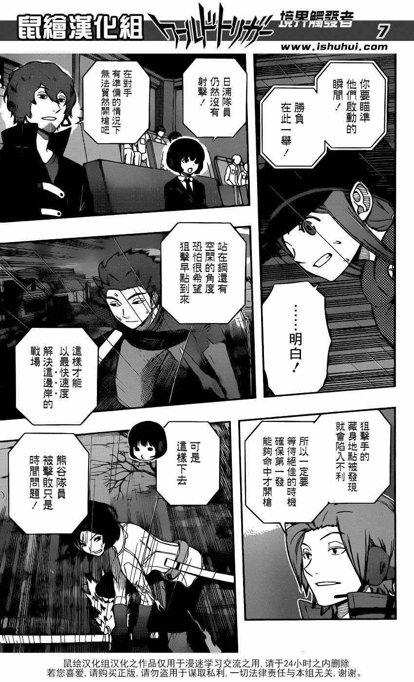 《境界触发者》漫画最新章节第98话免费下拉式在线观看章节第【7】张图片