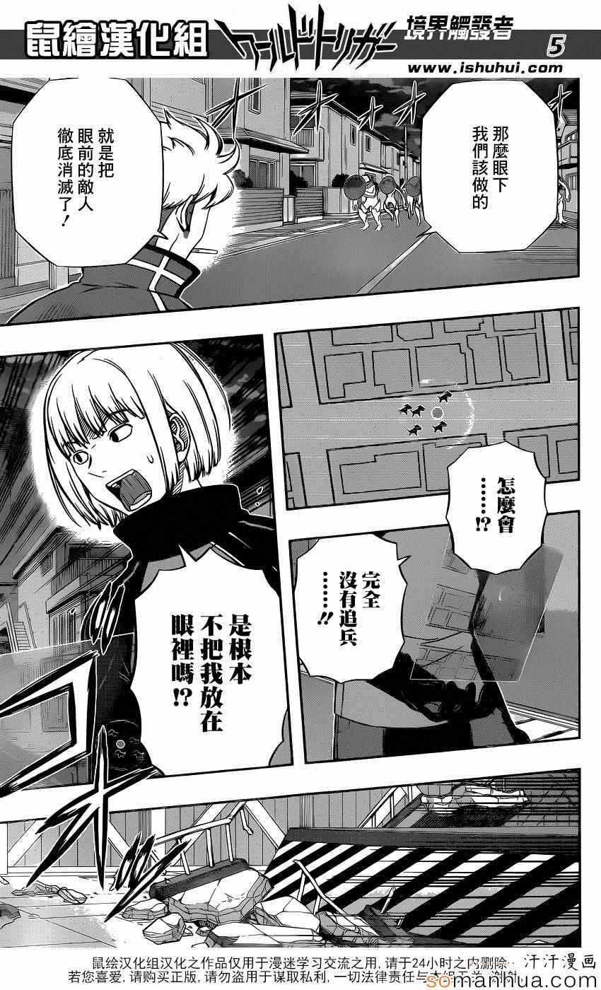 《境界触发者》漫画最新章节第132话免费下拉式在线观看章节第【5】张图片