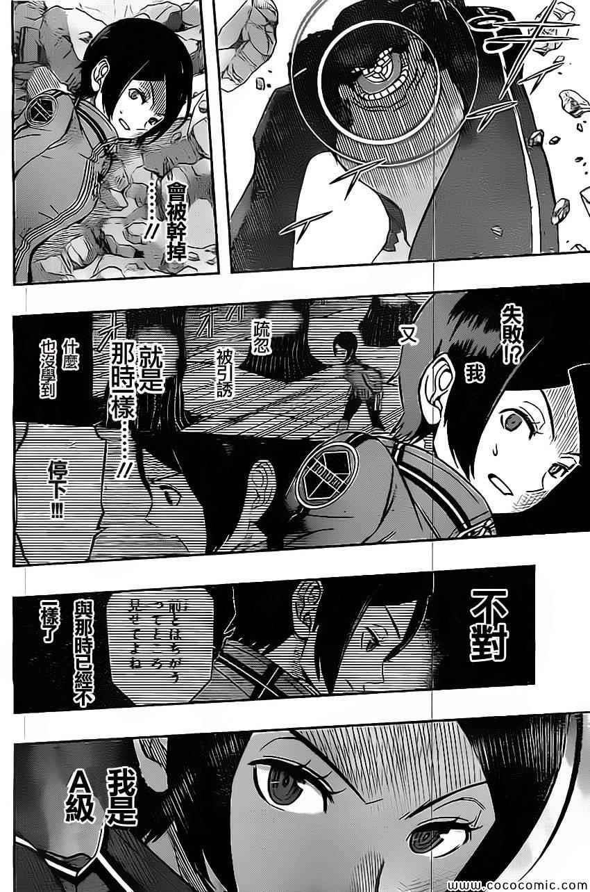 《境界触发者》漫画最新章节第51话免费下拉式在线观看章节第【12】张图片