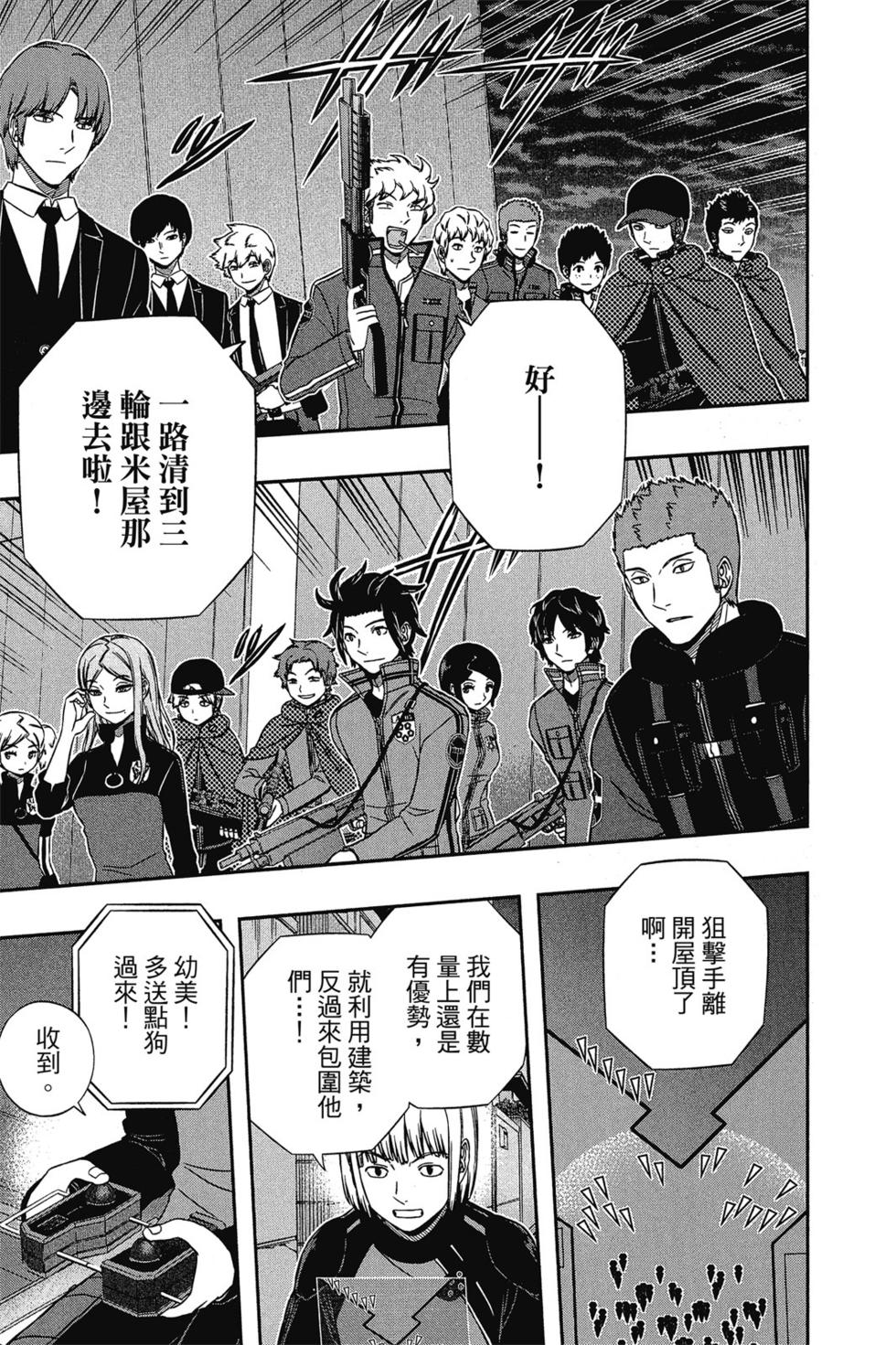 《境界触发者》漫画最新章节第15卷免费下拉式在线观看章节第【56】张图片