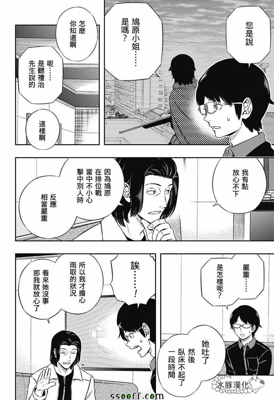 《境界触发者》漫画最新章节第177话免费下拉式在线观看章节第【2】张图片