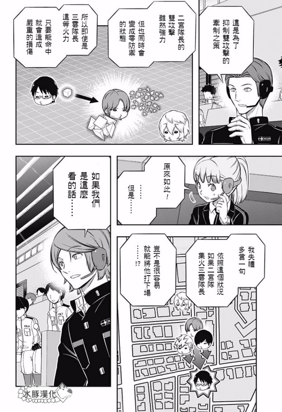 《境界触发者》漫画最新章节第194话免费下拉式在线观看章节第【6】张图片