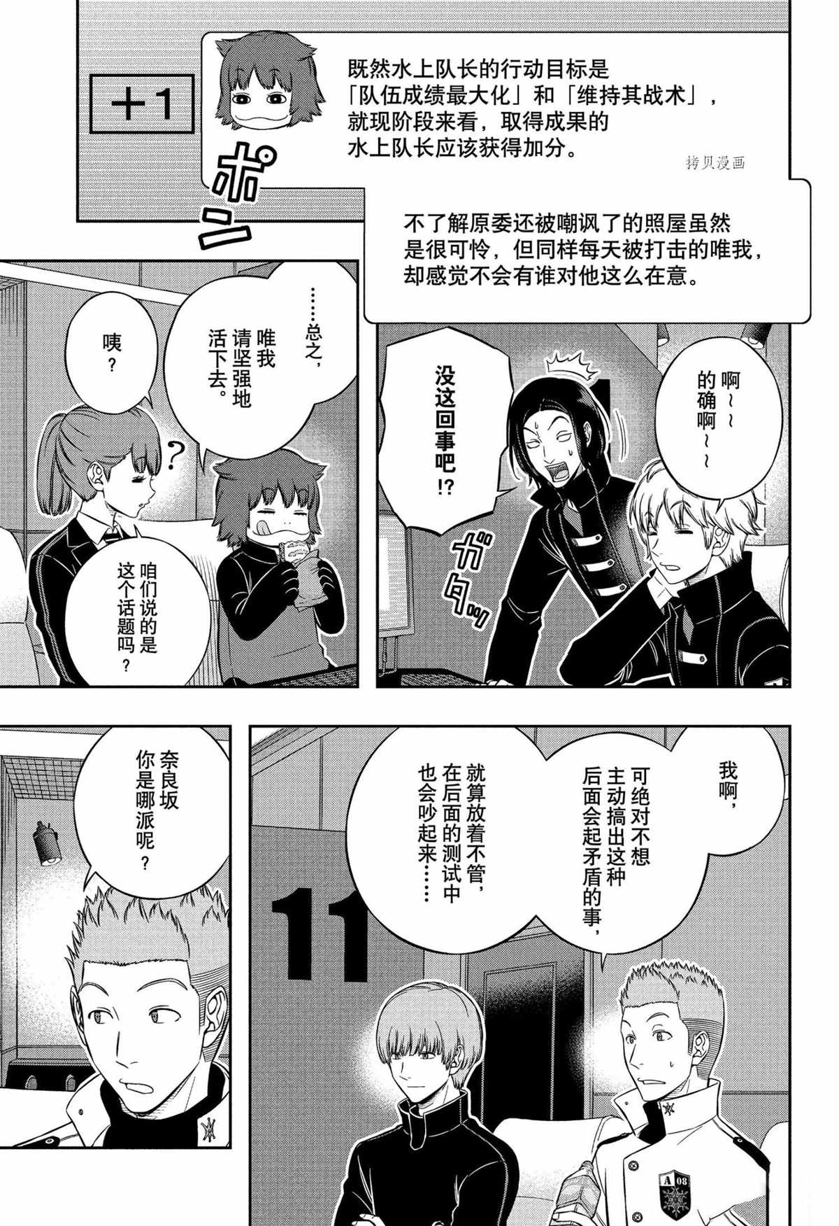 《境界触发者》漫画最新章节第223话 试看版免费下拉式在线观看章节第【17】张图片