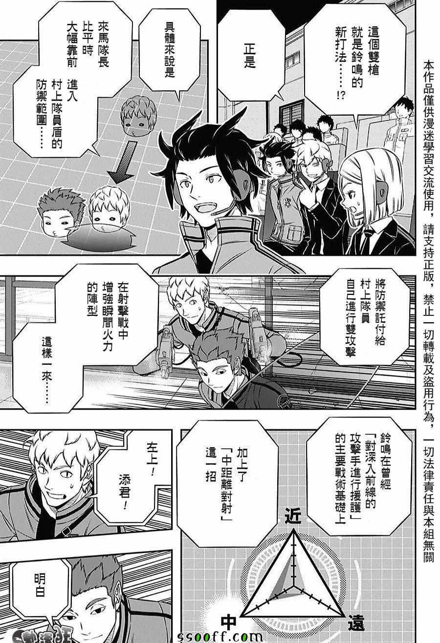 《境界触发者》漫画最新章节第168话免费下拉式在线观看章节第【11】张图片