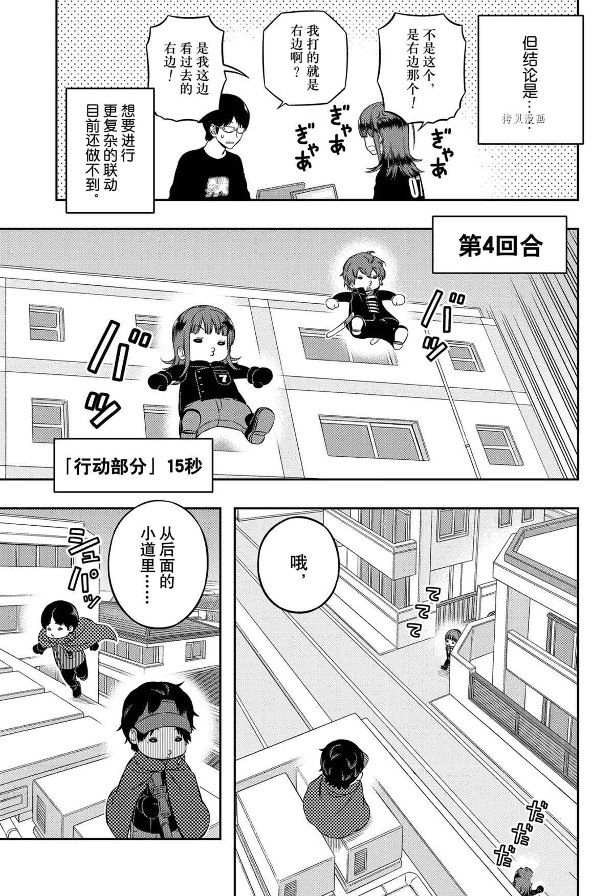 《境界触发者》漫画最新章节第216话 试看版免费下拉式在线观看章节第【15】张图片