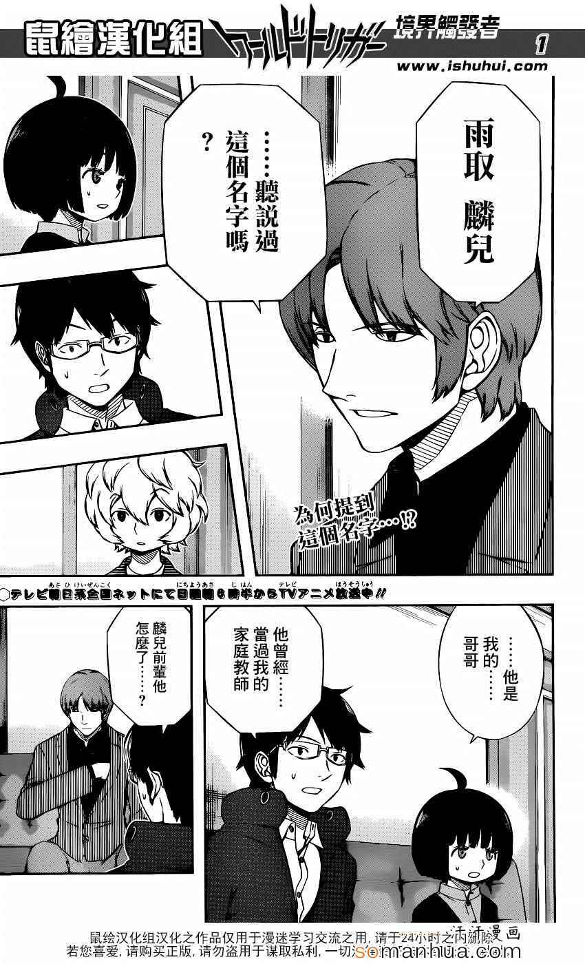 《境界触发者》漫画最新章节第106话免费下拉式在线观看章节第【1】张图片