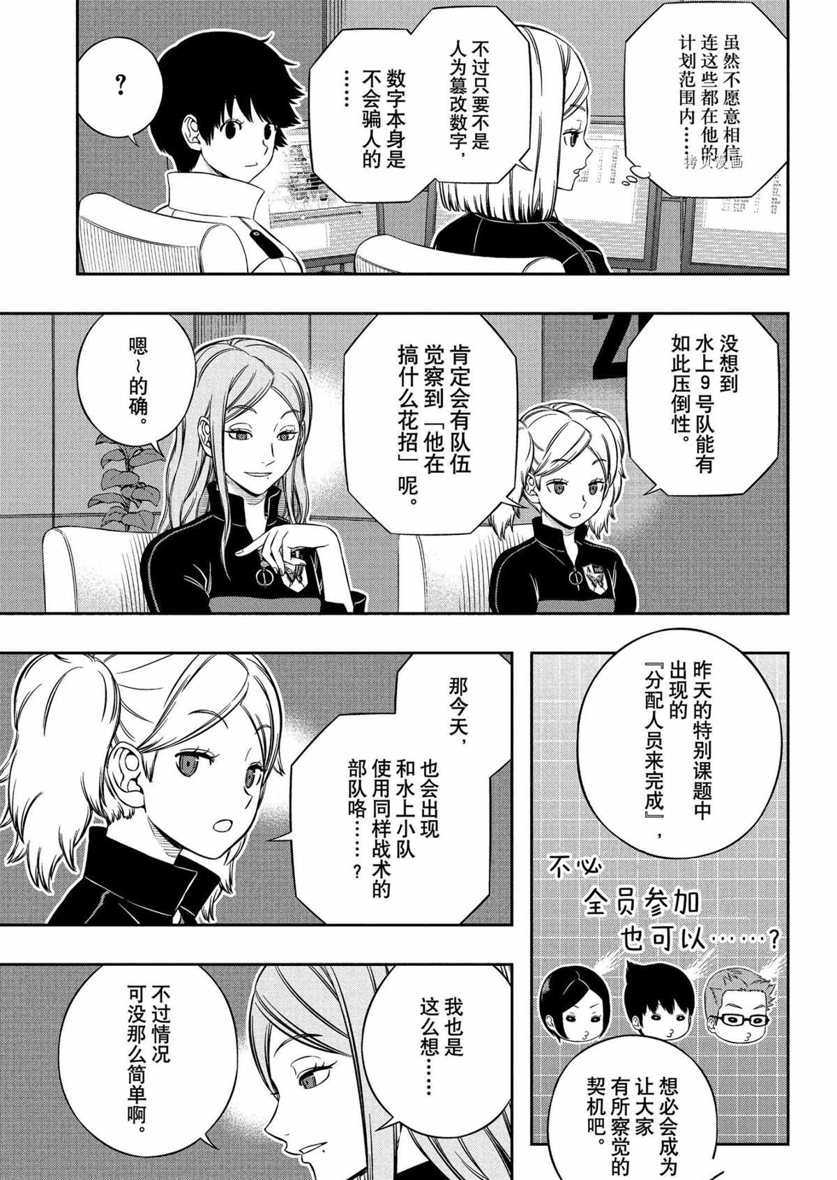 《境界触发者》漫画最新章节第223话 试看版免费下拉式在线观看章节第【19】张图片