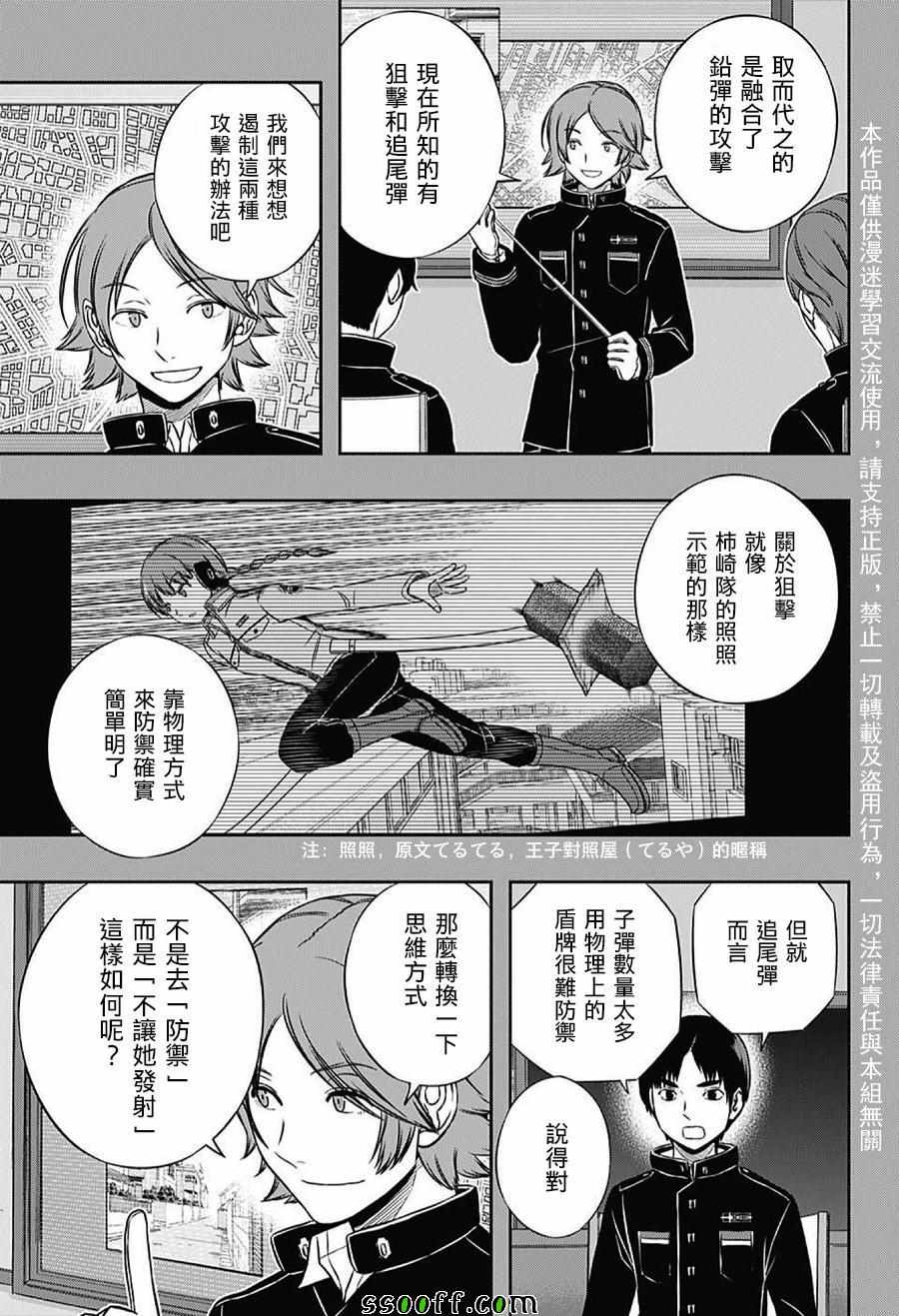 《境界触发者》漫画最新章节第155话免费下拉式在线观看章节第【7】张图片