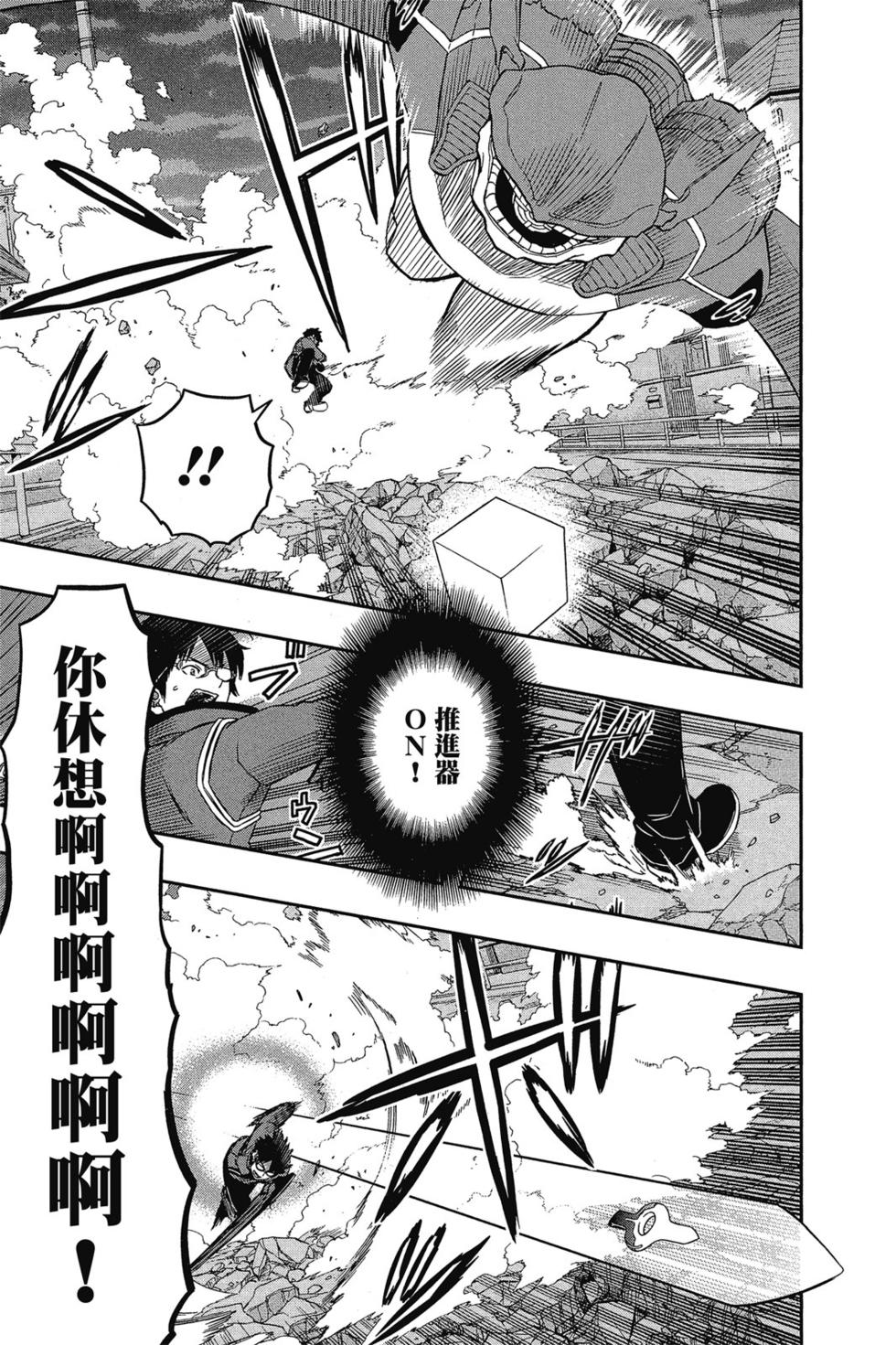 《境界触发者》漫画最新章节第8卷免费下拉式在线观看章节第【160】张图片