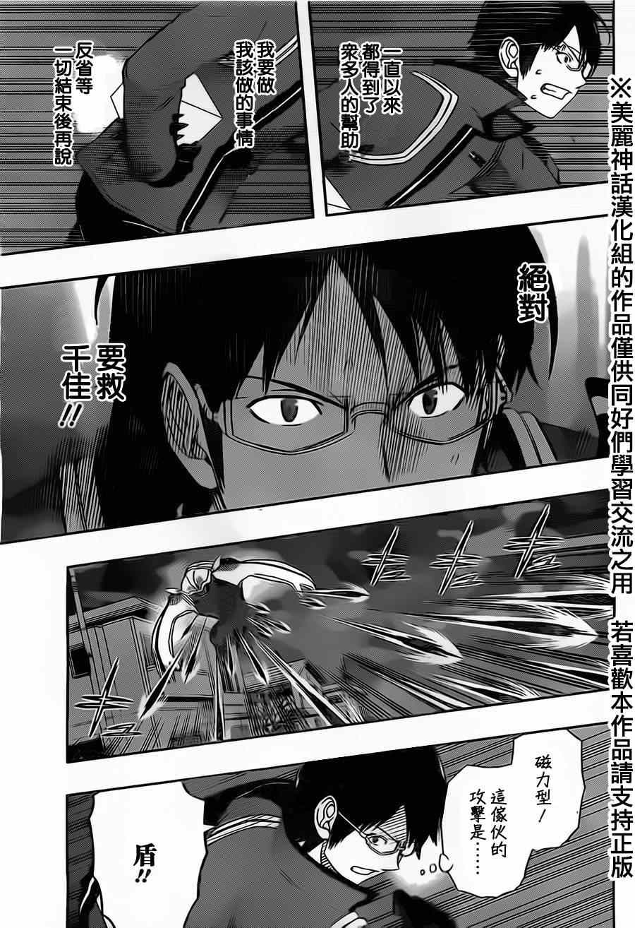 《境界触发者》漫画最新章节第69话免费下拉式在线观看章节第【11】张图片