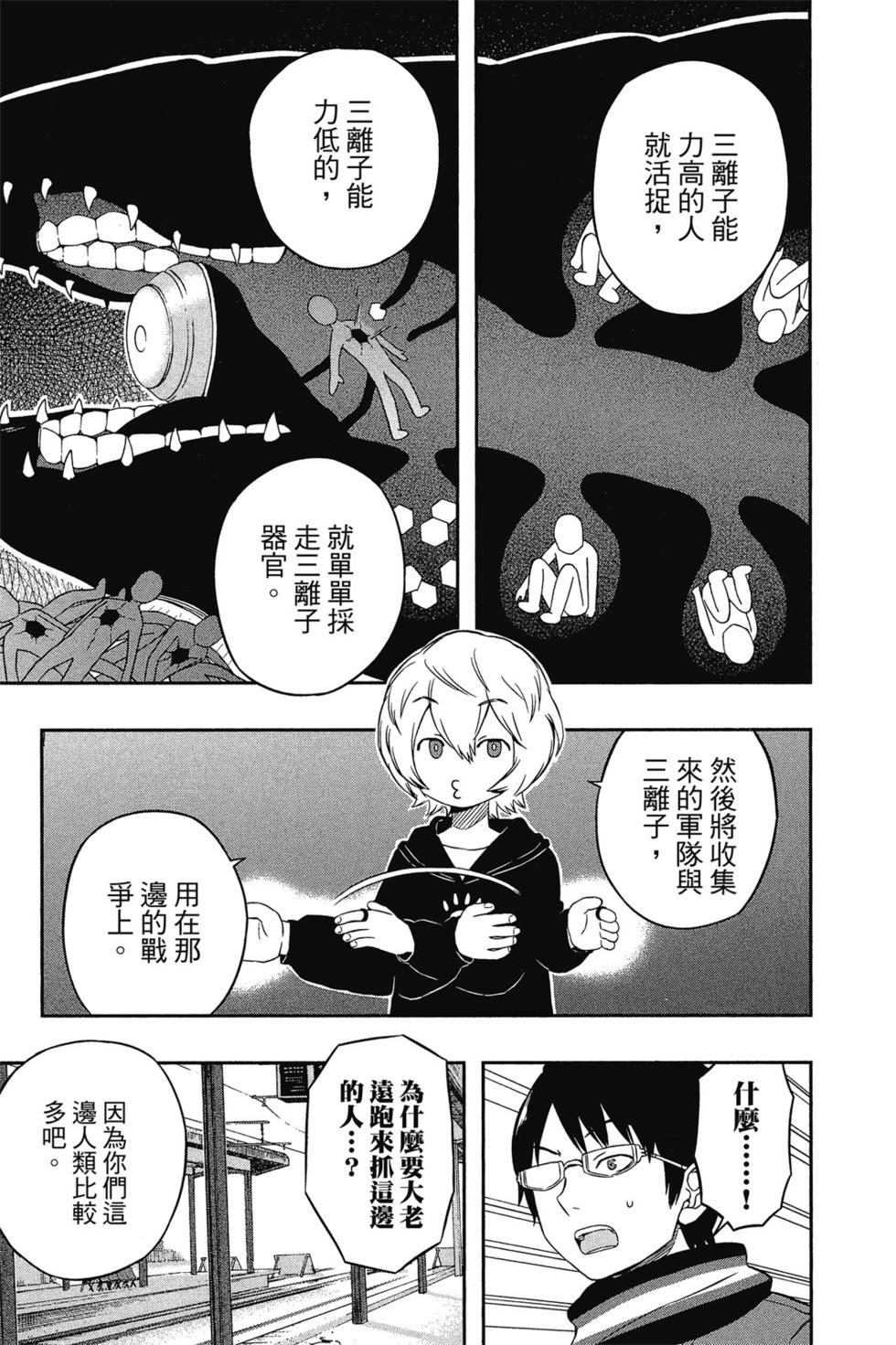 《境界触发者》漫画最新章节第2卷免费下拉式在线观看章节第【113】张图片